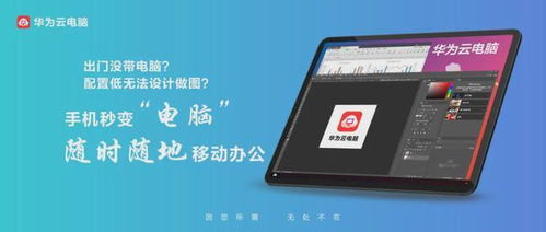 華為云電腦停止服務(wù) 是戰(zhàn)略收縮還是超前布局的無奈？